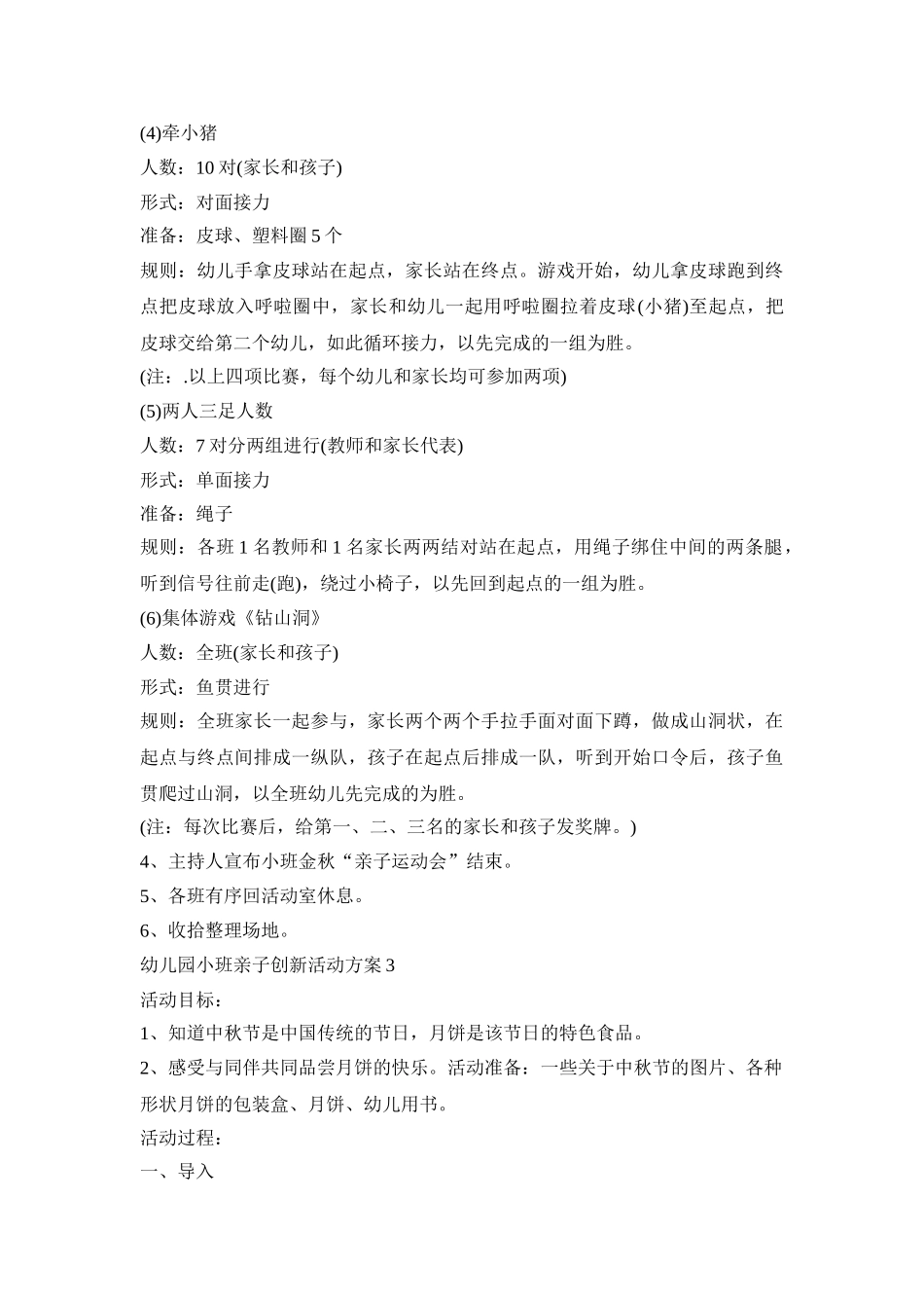 幼儿园小班亲子创新活动策划方案五篇_第3页