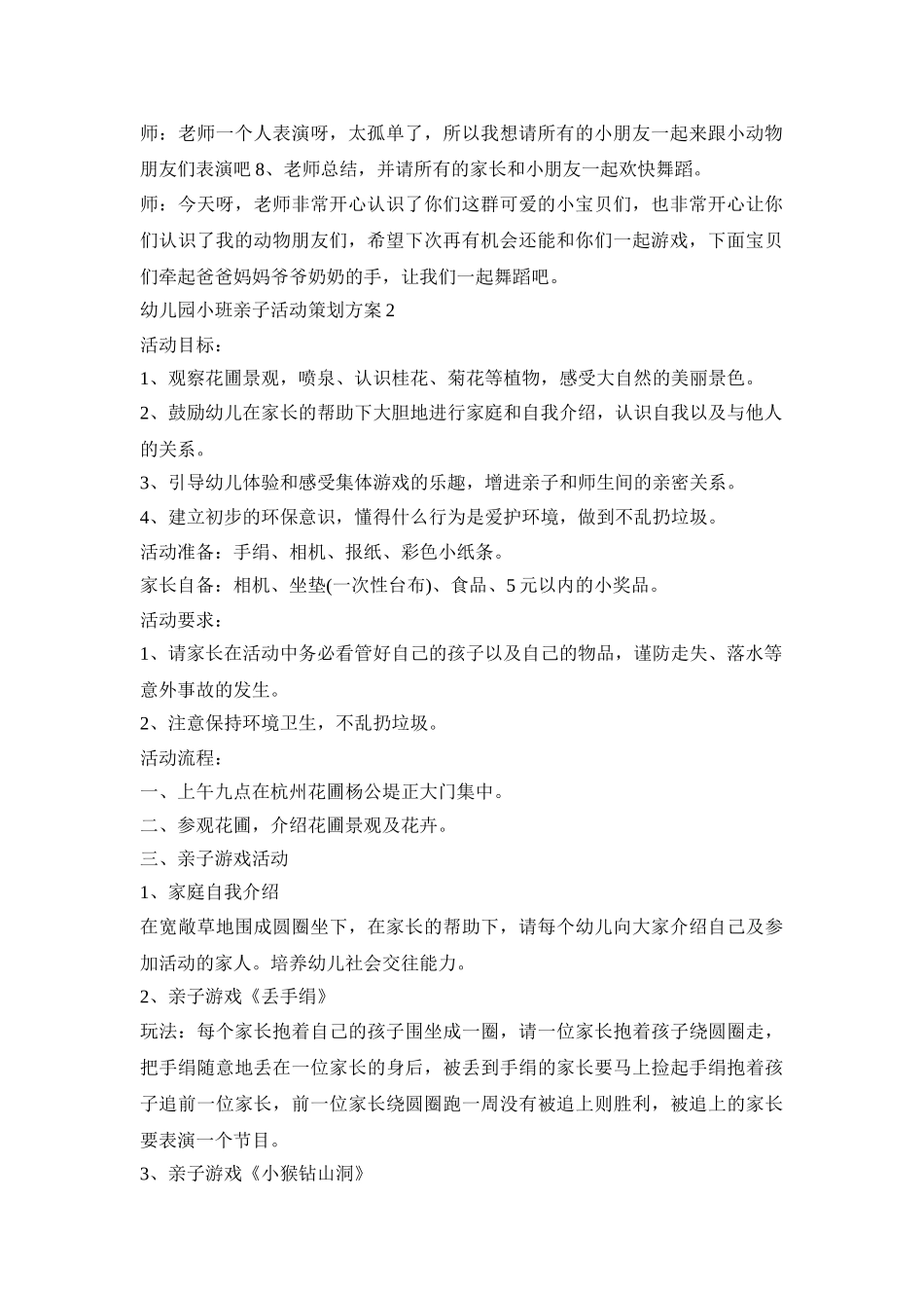 幼儿园小班亲子活动策划方案模板五篇_第2页