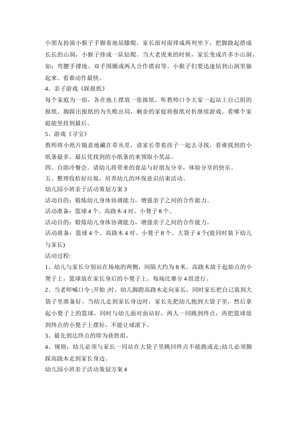 幼儿园小班亲子活动策划方案模板五篇_第3页