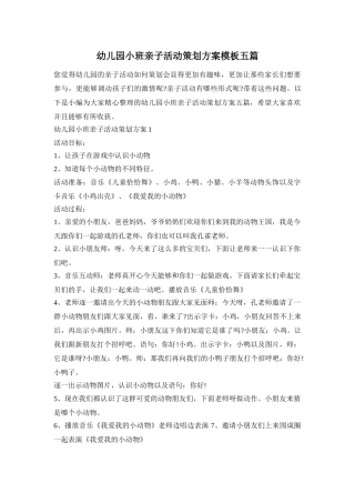 幼儿园小班亲子活动策划方案模板五篇