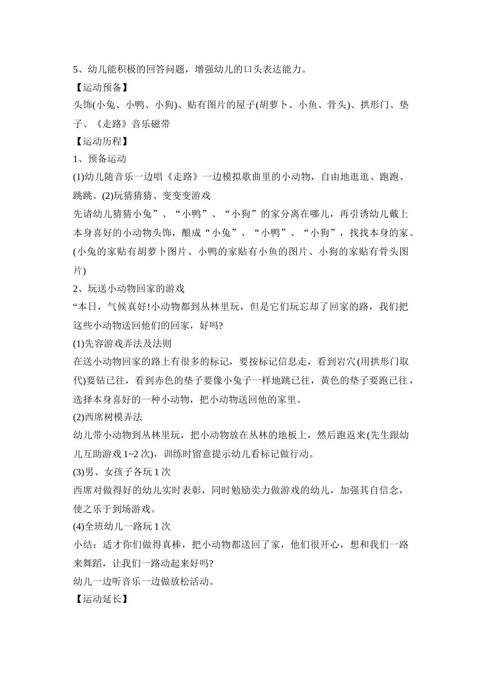 幼儿园小班亲子游戏活动策划方案五篇_第2页