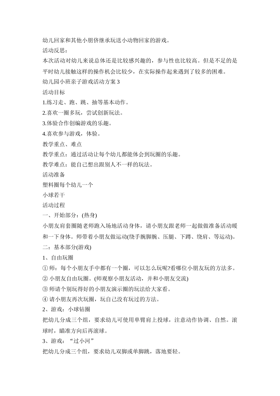 幼儿园小班亲子游戏活动策划方案五篇_第3页