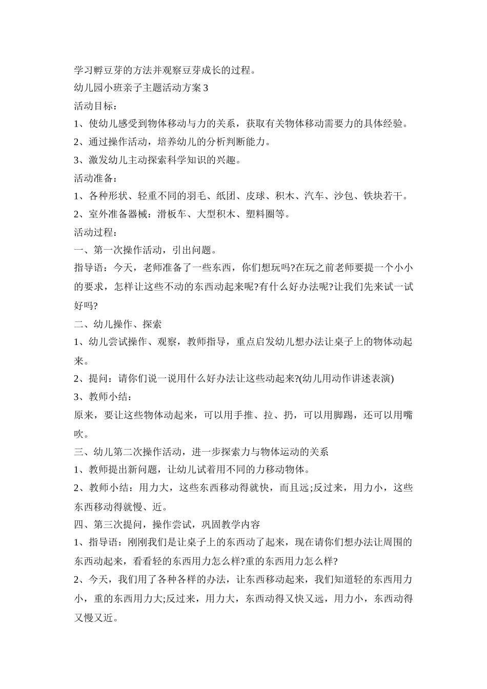 幼儿园小班亲子主题活动策划方案五篇_第3页
