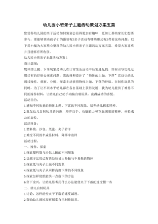 幼儿园小班亲子主题活动策划方案五篇