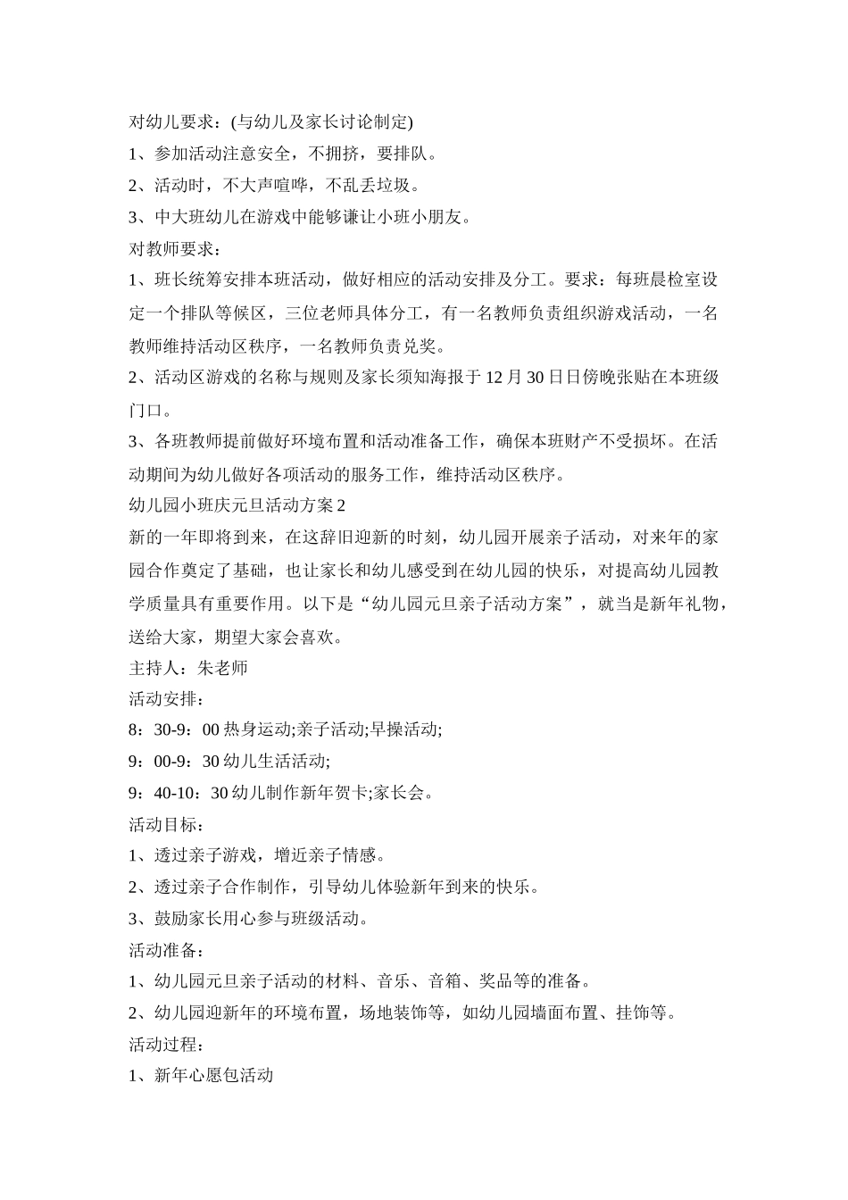 幼儿园小班庆元旦活动策划方案五篇_第2页