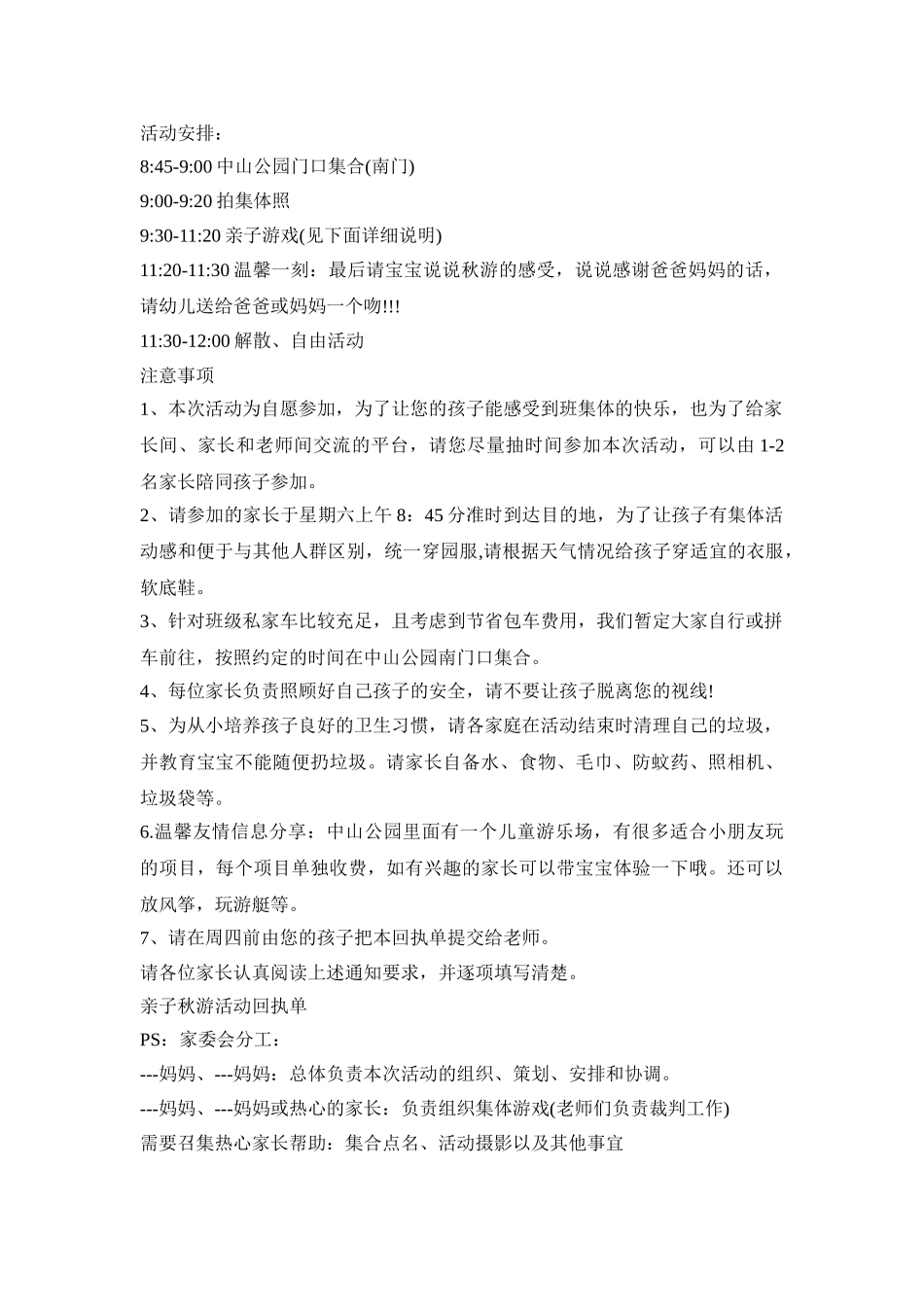 幼儿园小班秋游主题活动策划方案五篇_第3页