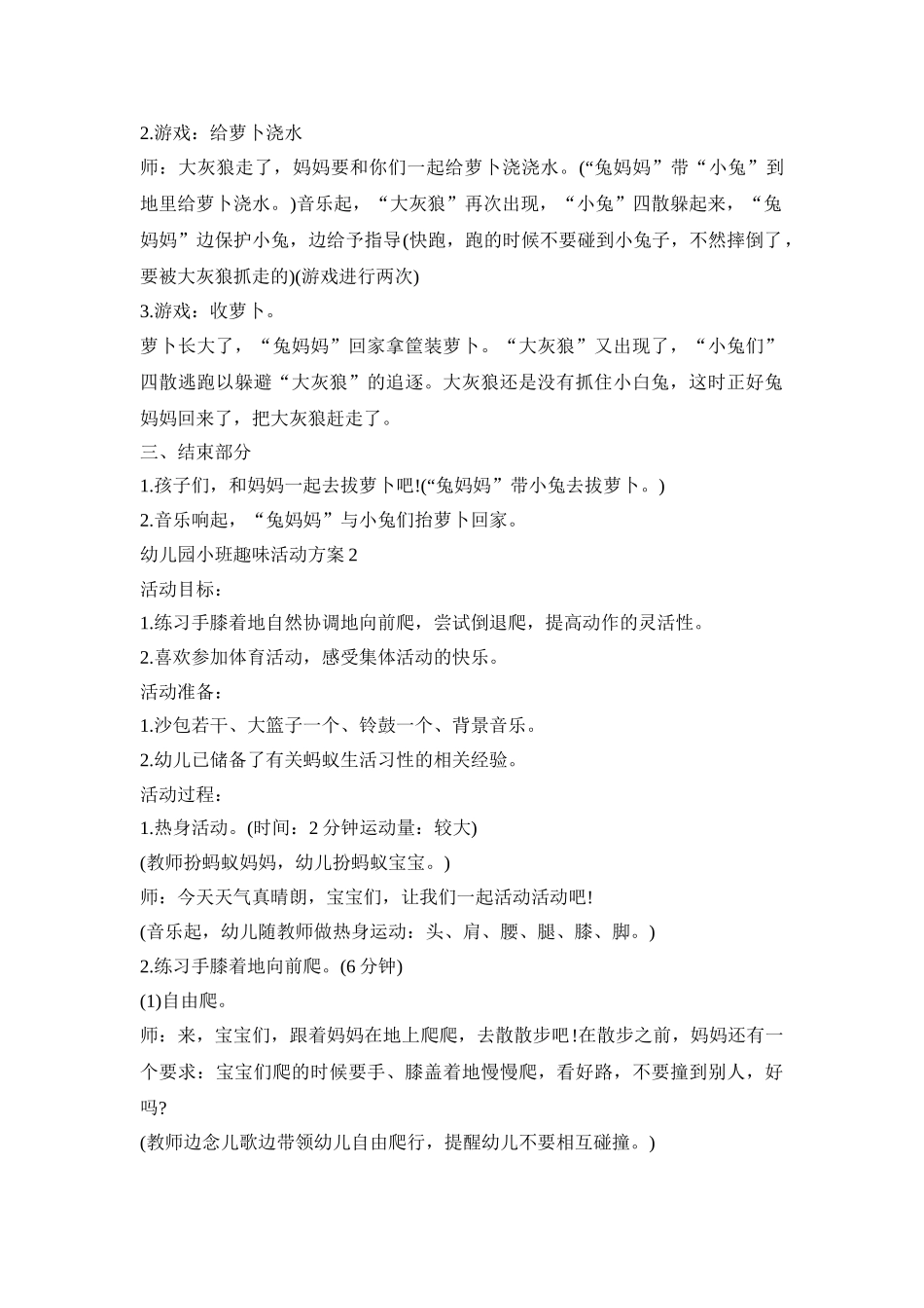 幼儿园小班趣味活动策划方案五篇_第2页