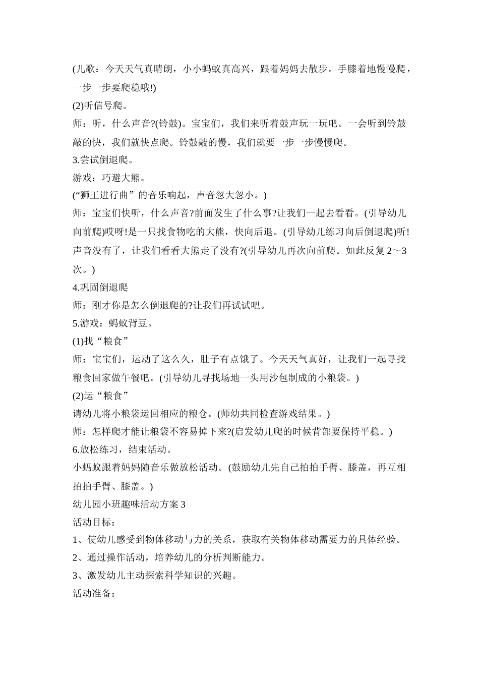 幼儿园小班趣味活动策划方案五篇_第3页