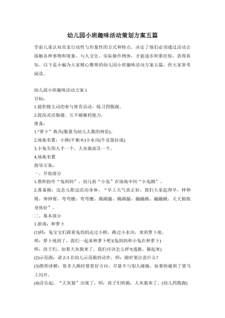 幼儿园小班趣味活动策划方案五篇