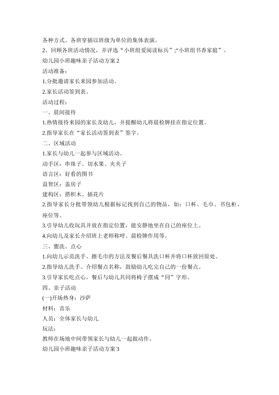 幼儿园小班趣味亲子活动策划方案五篇_第2页