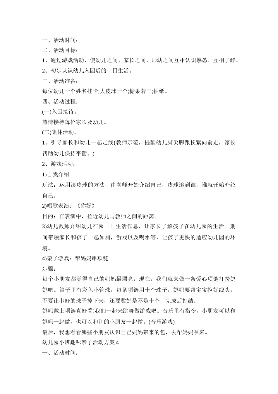 幼儿园小班趣味亲子活动策划方案五篇_第3页