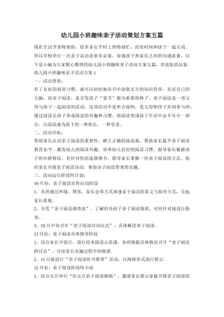 幼儿园小班趣味亲子活动策划方案五篇
