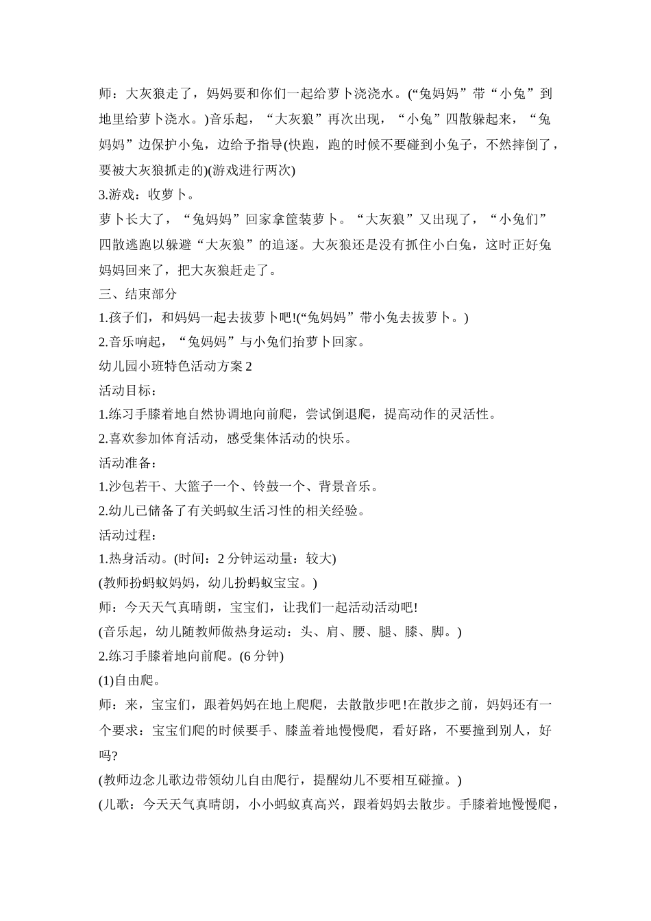幼儿园小班特色活动策划方案五篇_第2页