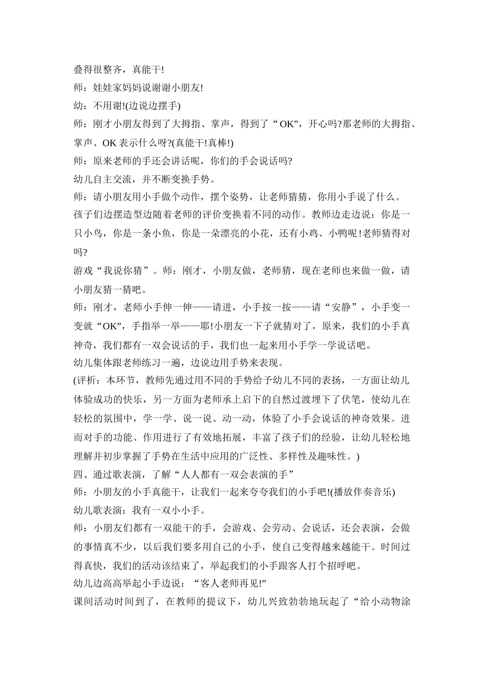 幼儿园小班小手活动策划方案五篇_第3页