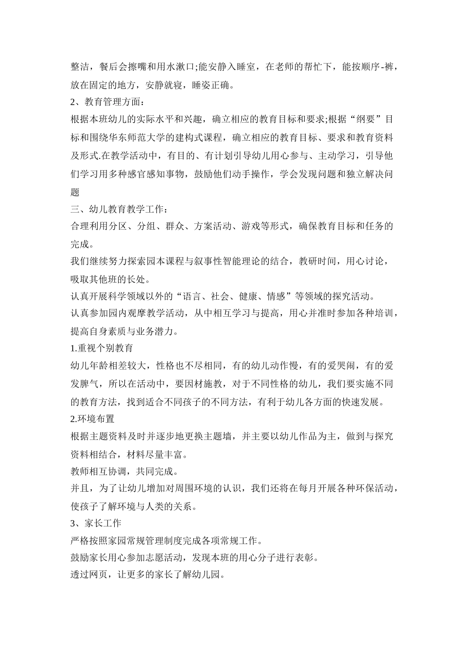 幼儿园小班学期班级活动策划方案五篇_第2页