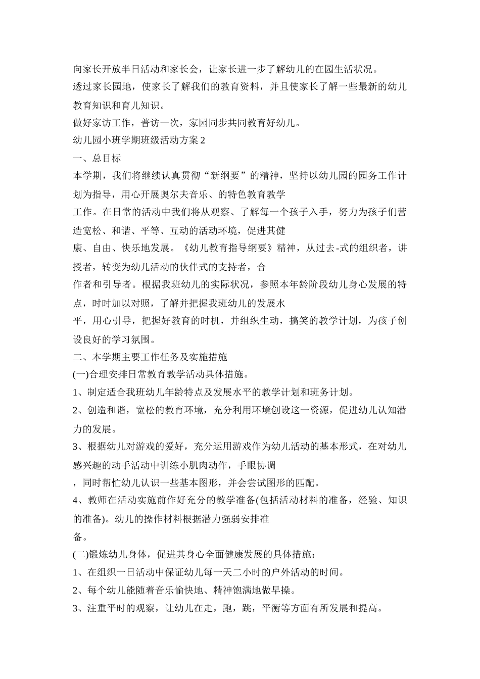 幼儿园小班学期班级活动策划方案五篇_第3页