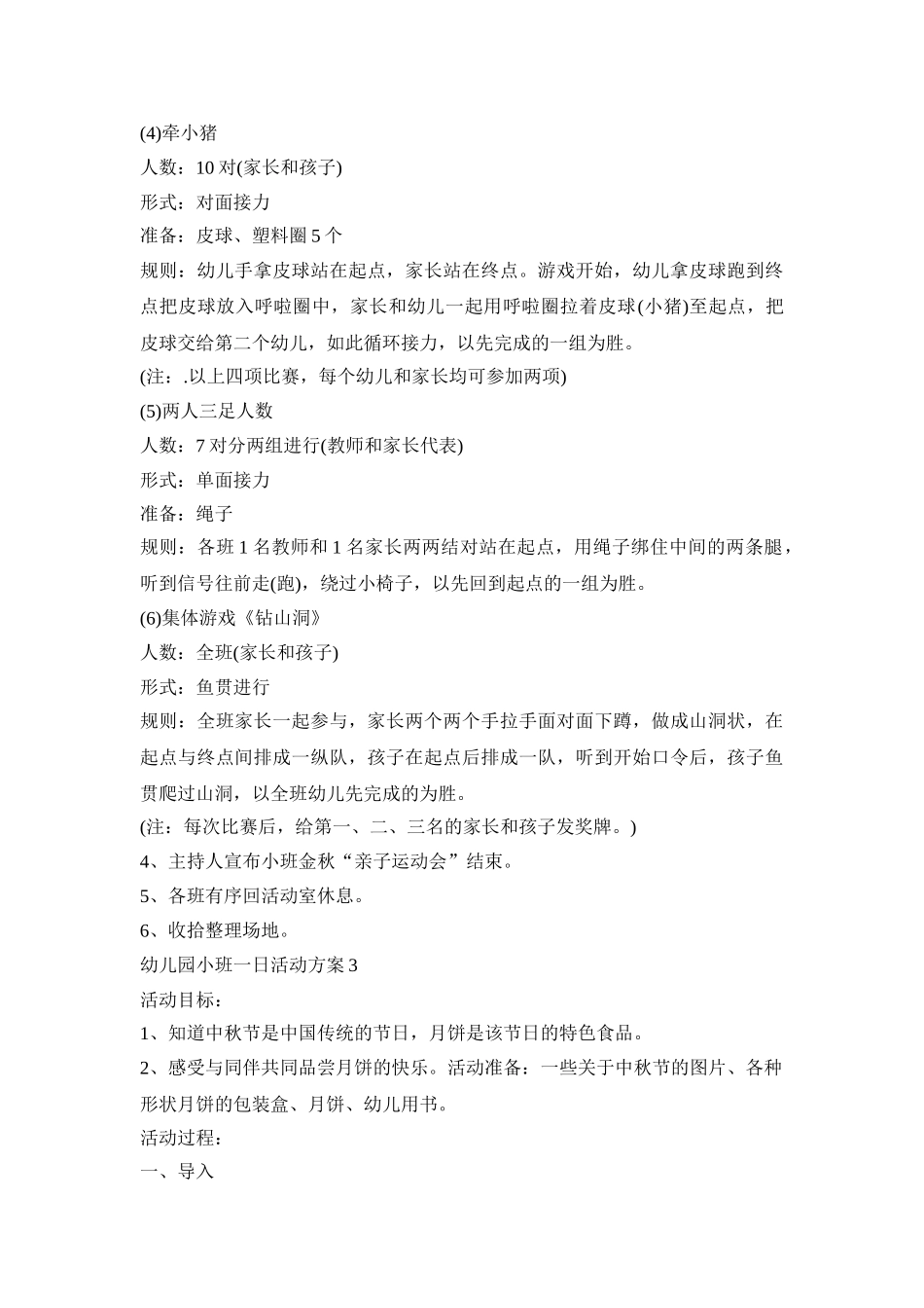 幼儿园小班一日活动策划方案五篇_第3页