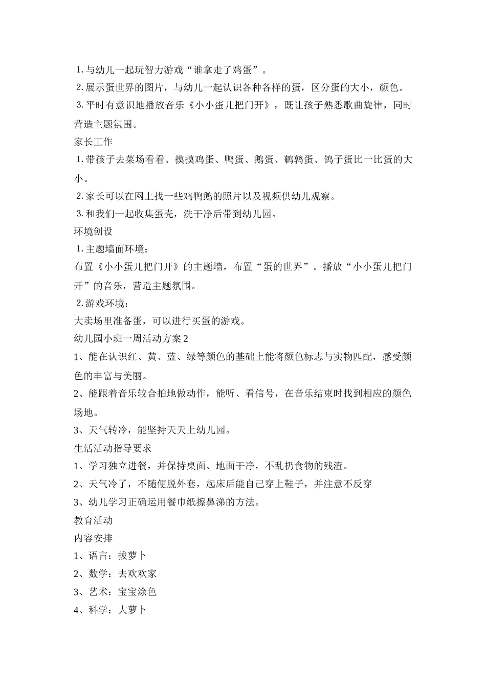 幼儿园小班一周活动方案范文五篇_第2页