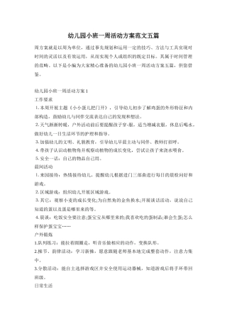 幼儿园小班一周活动方案范文五篇