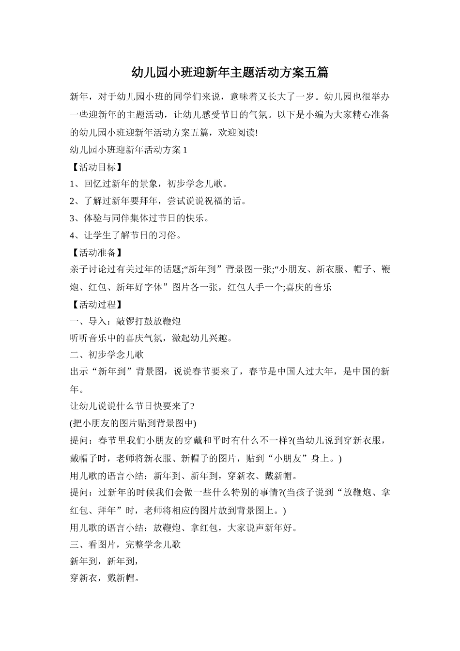 幼儿园小班迎新年主题活动方案五篇_第1页