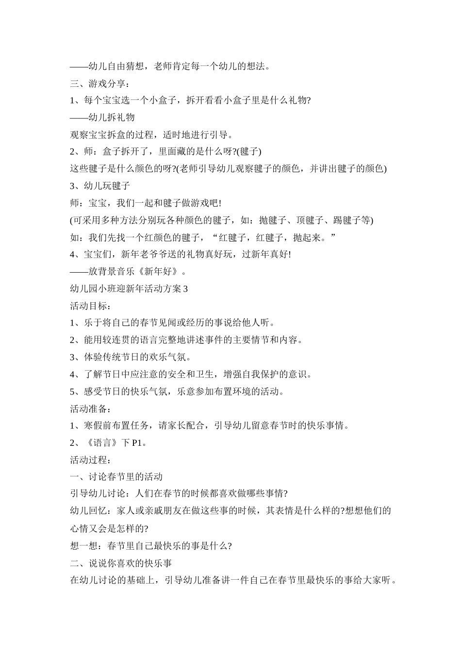 幼儿园小班迎新年主题活动方案五篇_第3页