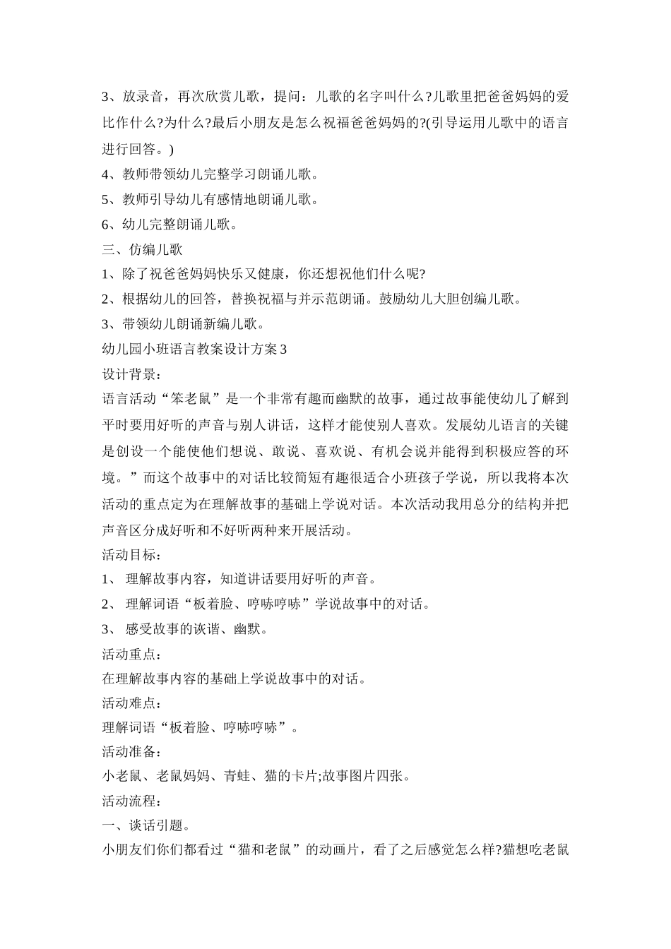 幼儿园小班语言教案设计策划方案五篇_第3页