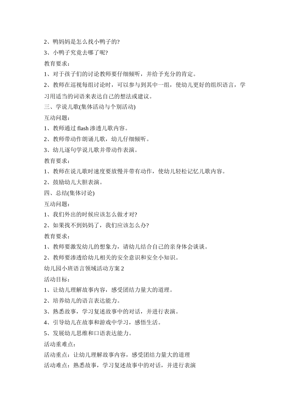 幼儿园小班语言领域活动策划方案五篇_第2页