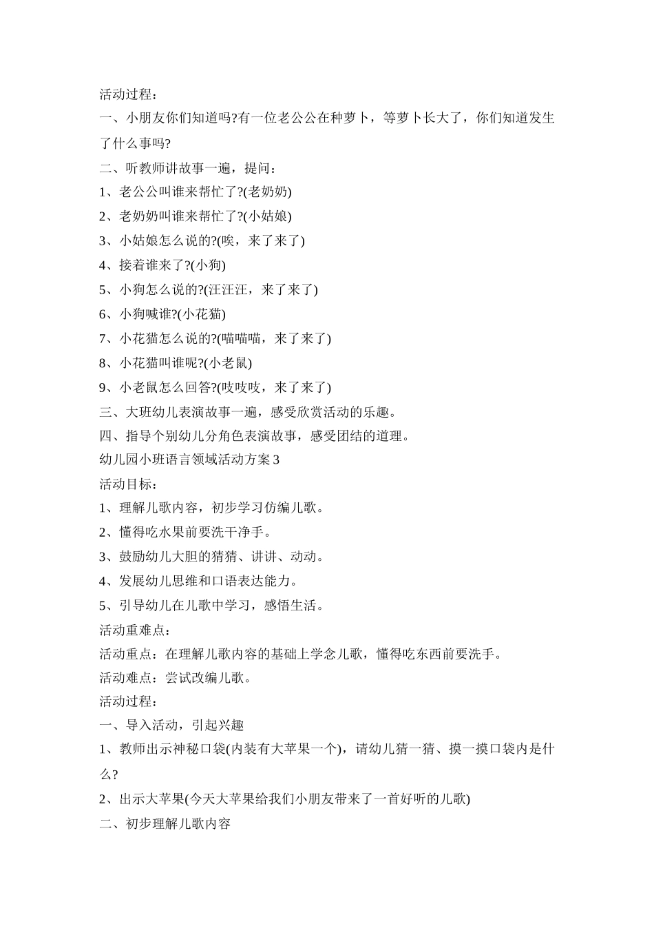 幼儿园小班语言领域活动策划方案五篇_第3页