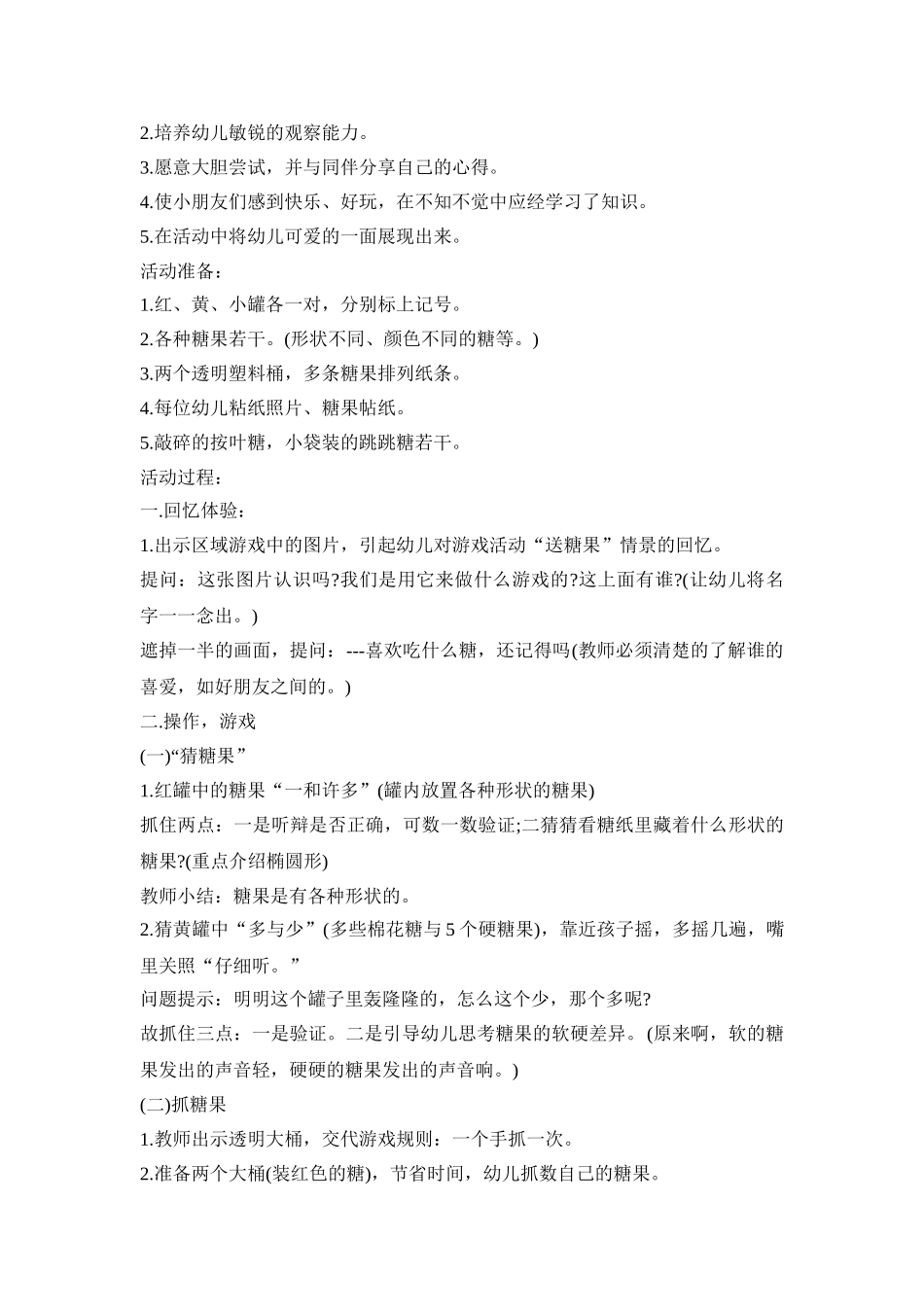 幼儿园小班主题创意活动策划方案五篇_第3页