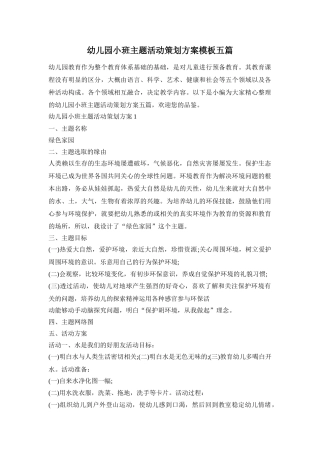 幼儿园小班主题活动策划方案模板五篇