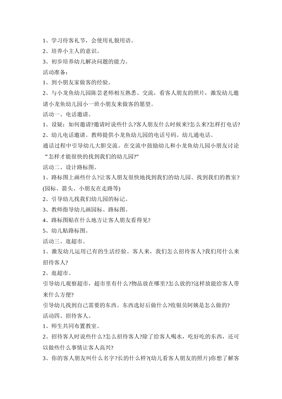 幼儿园小班主题教育活动策划方案五篇_第3页