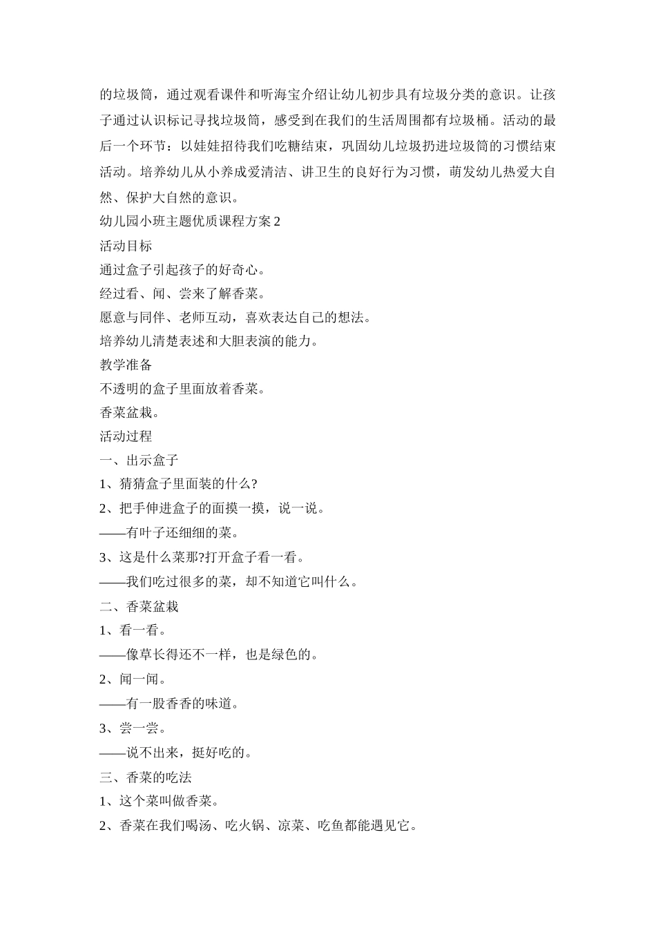 幼儿园小班主题优质课程活动方案五篇_第2页