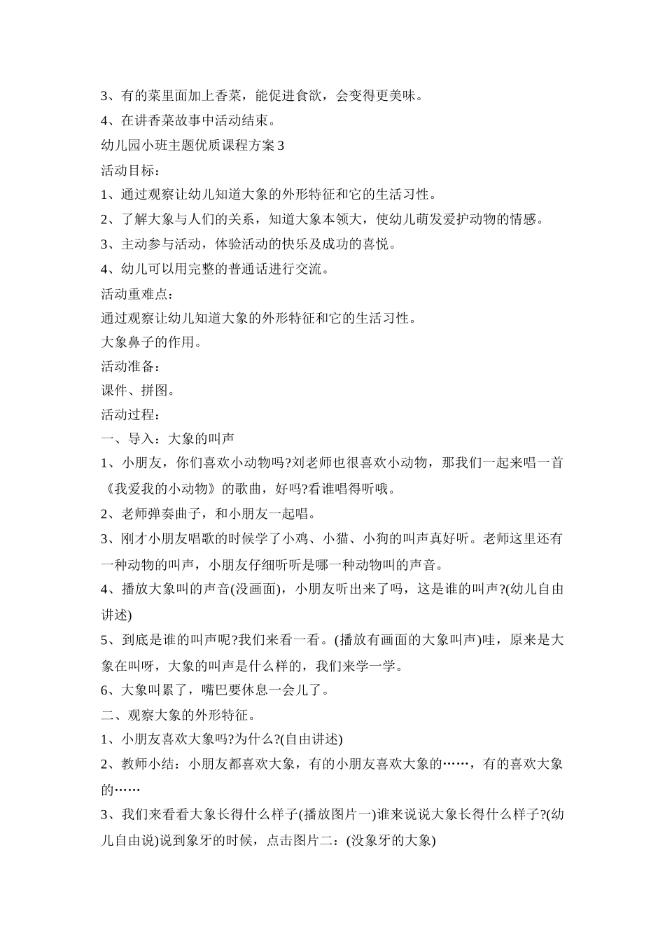 幼儿园小班主题优质课程活动方案五篇_第3页
