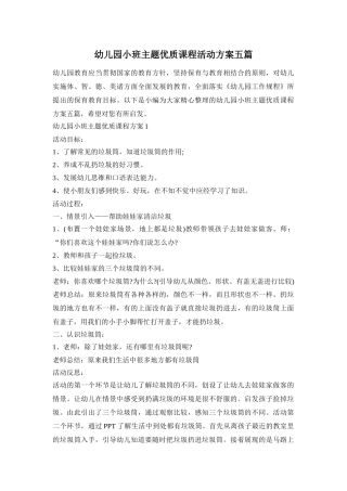 幼儿园小班主题优质课程活动方案五篇