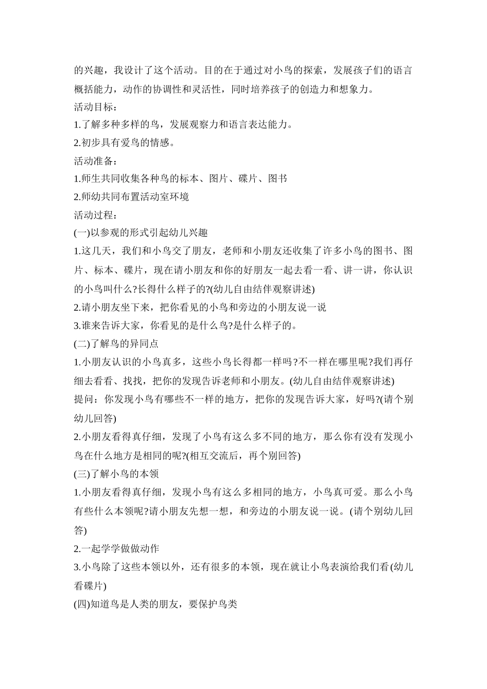 幼儿园小鸟创意活动策划方案五篇_第2页