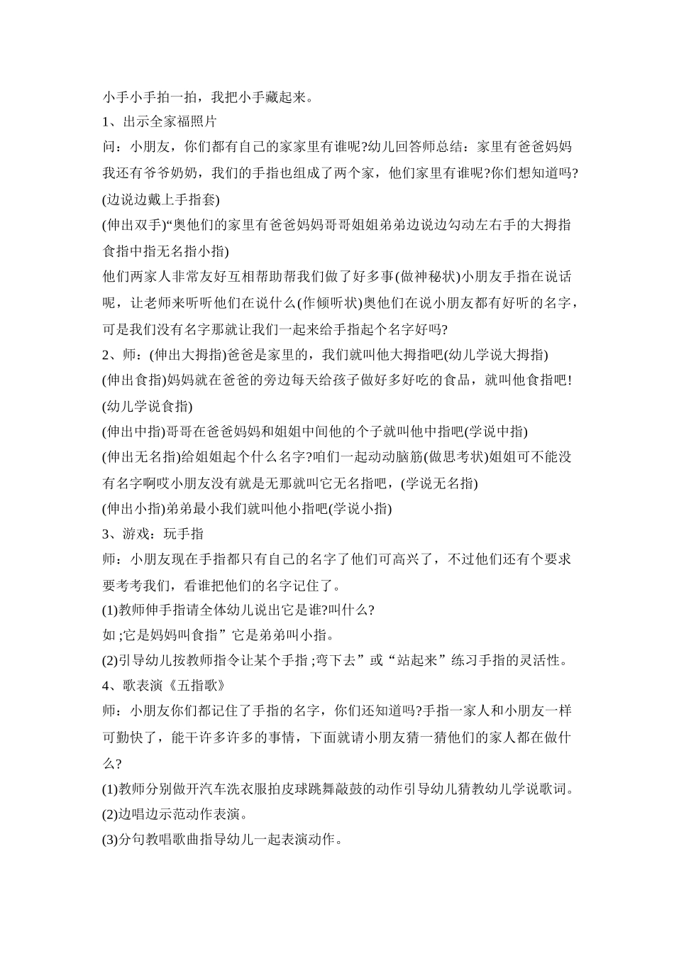 幼儿园小手教育活动策划方案五篇_第2页