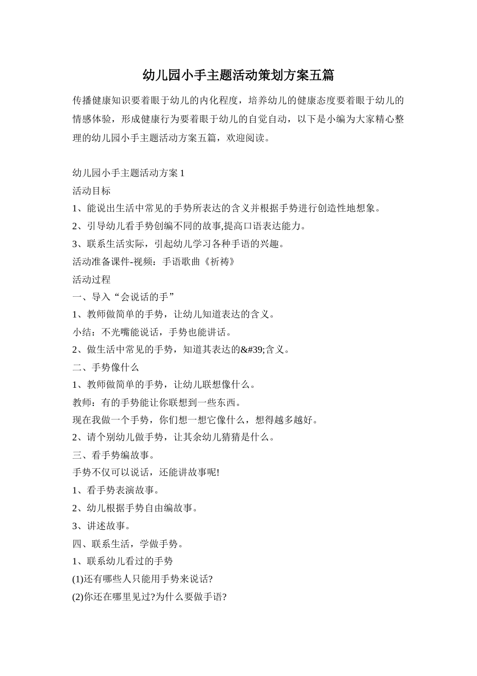 幼儿园小手主题活动策划方案五篇_第1页