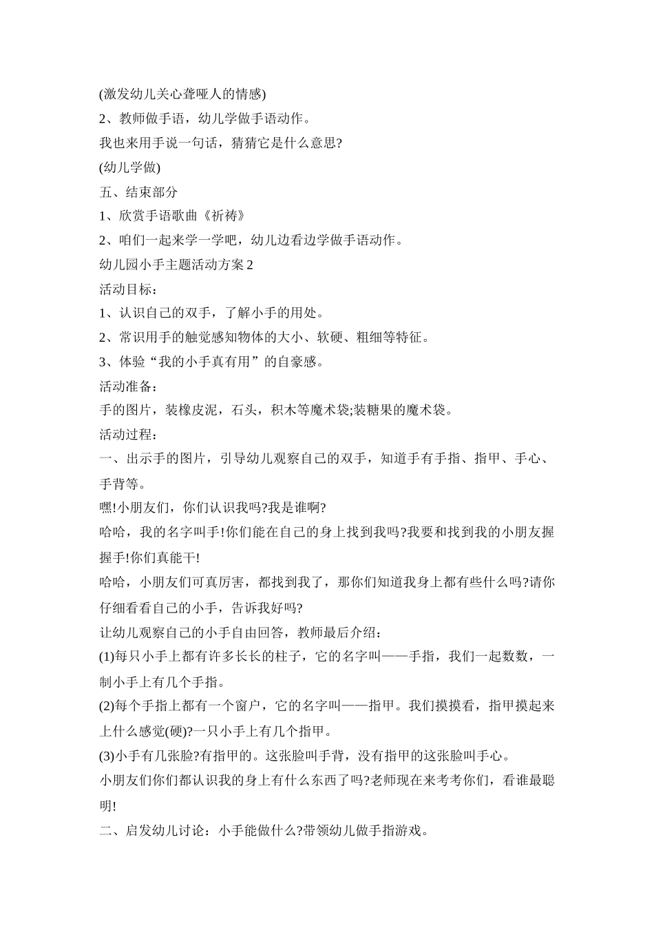 幼儿园小手主题活动策划方案五篇_第2页