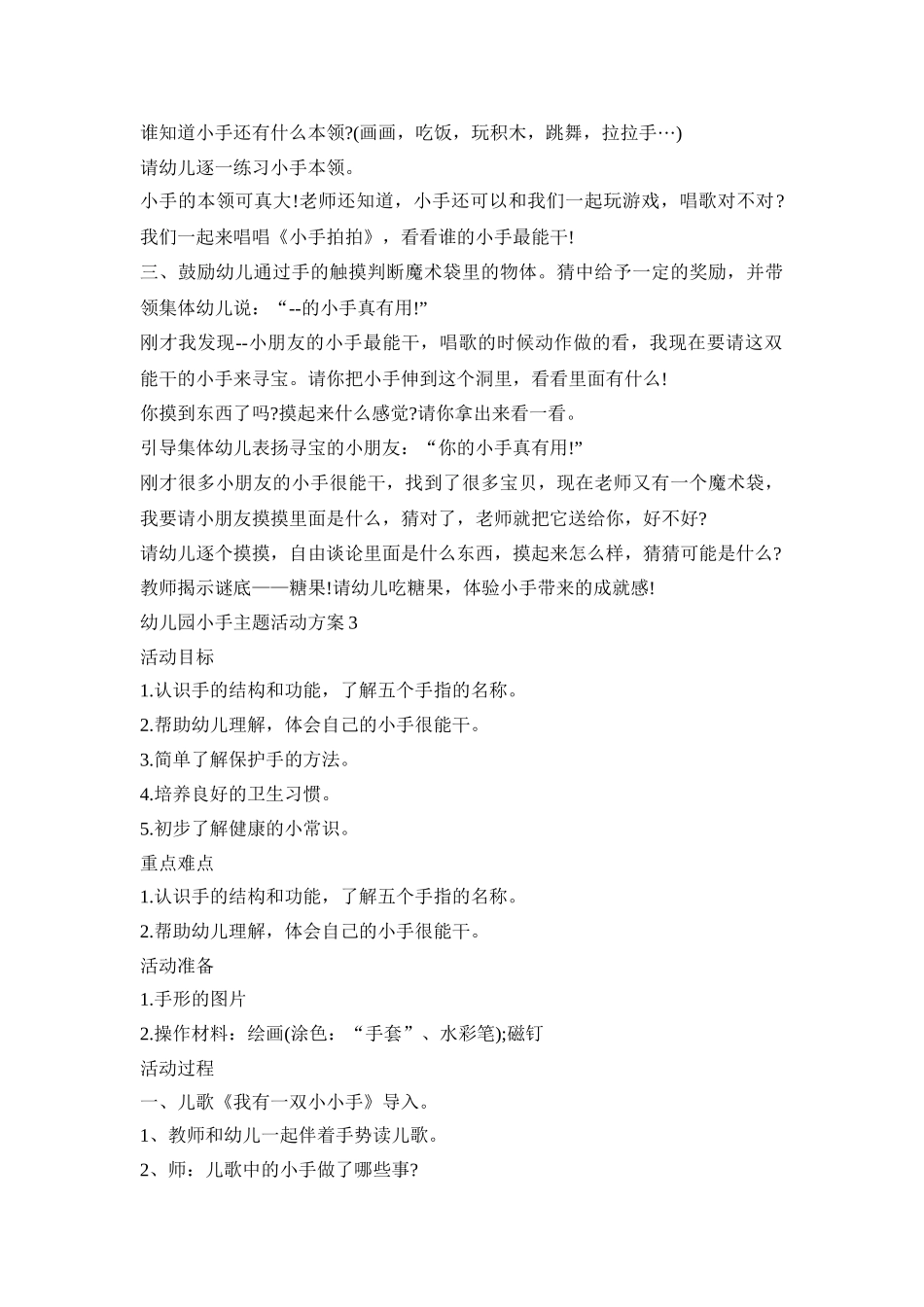 幼儿园小手主题活动策划方案五篇_第3页