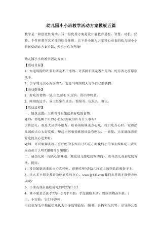 幼儿园小小班教学活动方案模板五篇