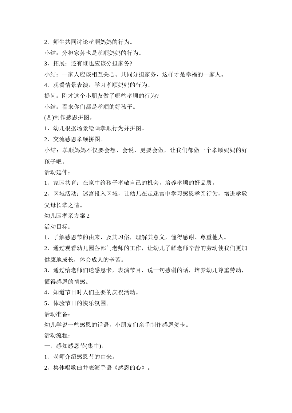 幼儿园孝亲活动策划方案四篇_第2页