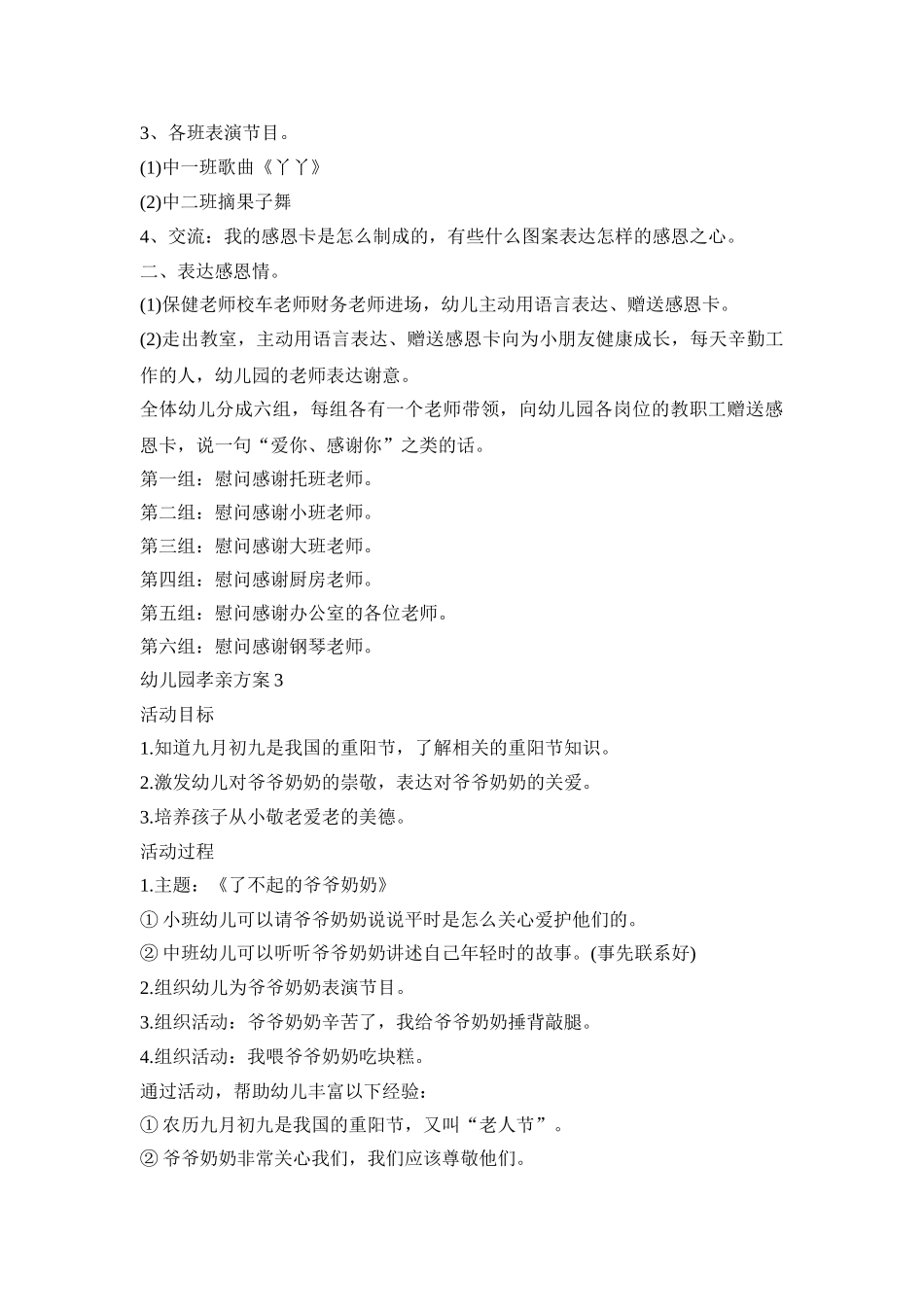幼儿园孝亲活动策划方案四篇_第3页