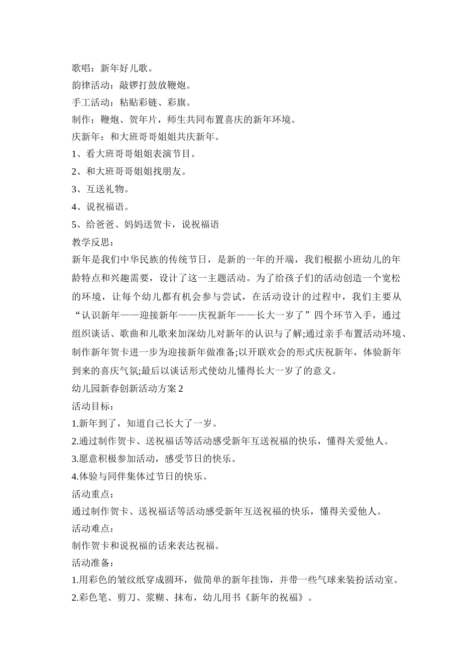 幼儿园新春创新活动策划方案五篇_第2页