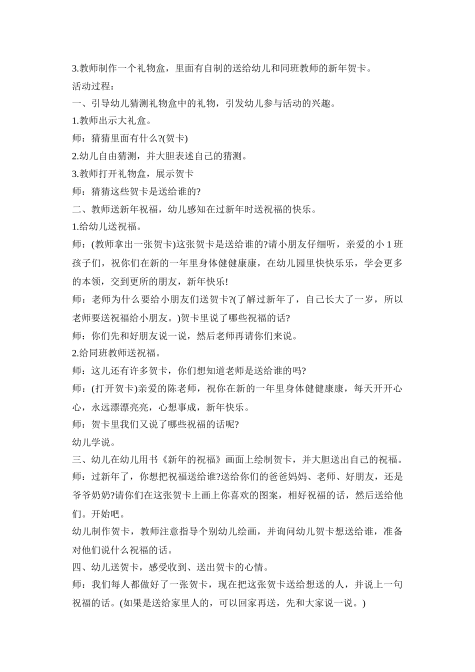 幼儿园新春创新活动策划方案五篇_第3页