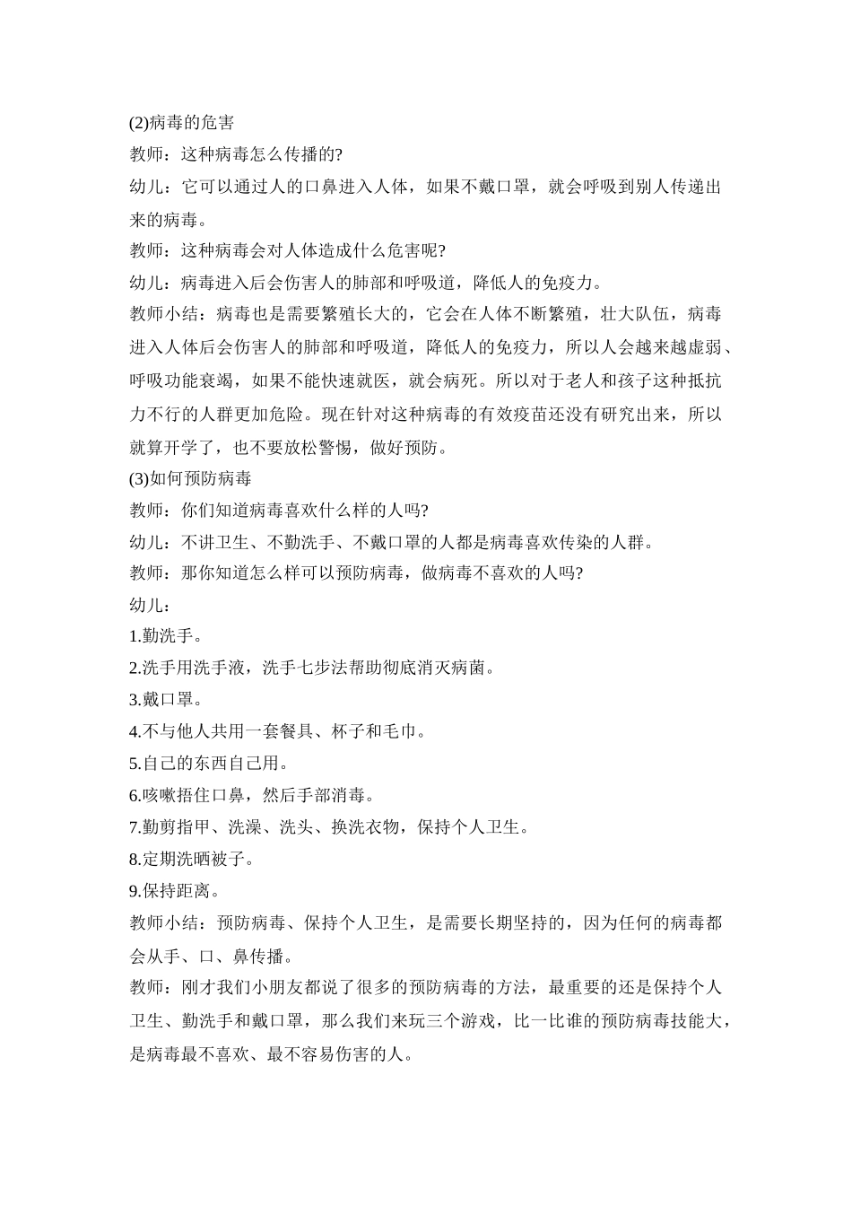 幼儿园新冠肺炎主题活动策划方案五篇_第2页