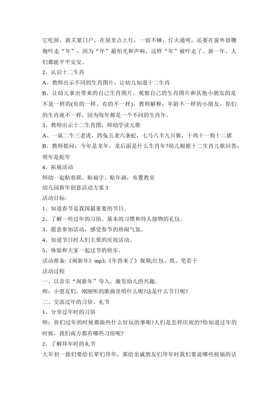 幼儿园新年创意活动策划方案五篇_第3页