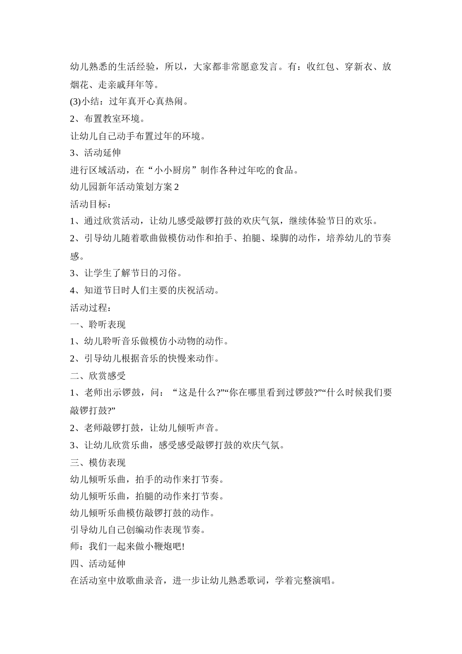 幼儿园新年活动策划方案范文五篇_第2页