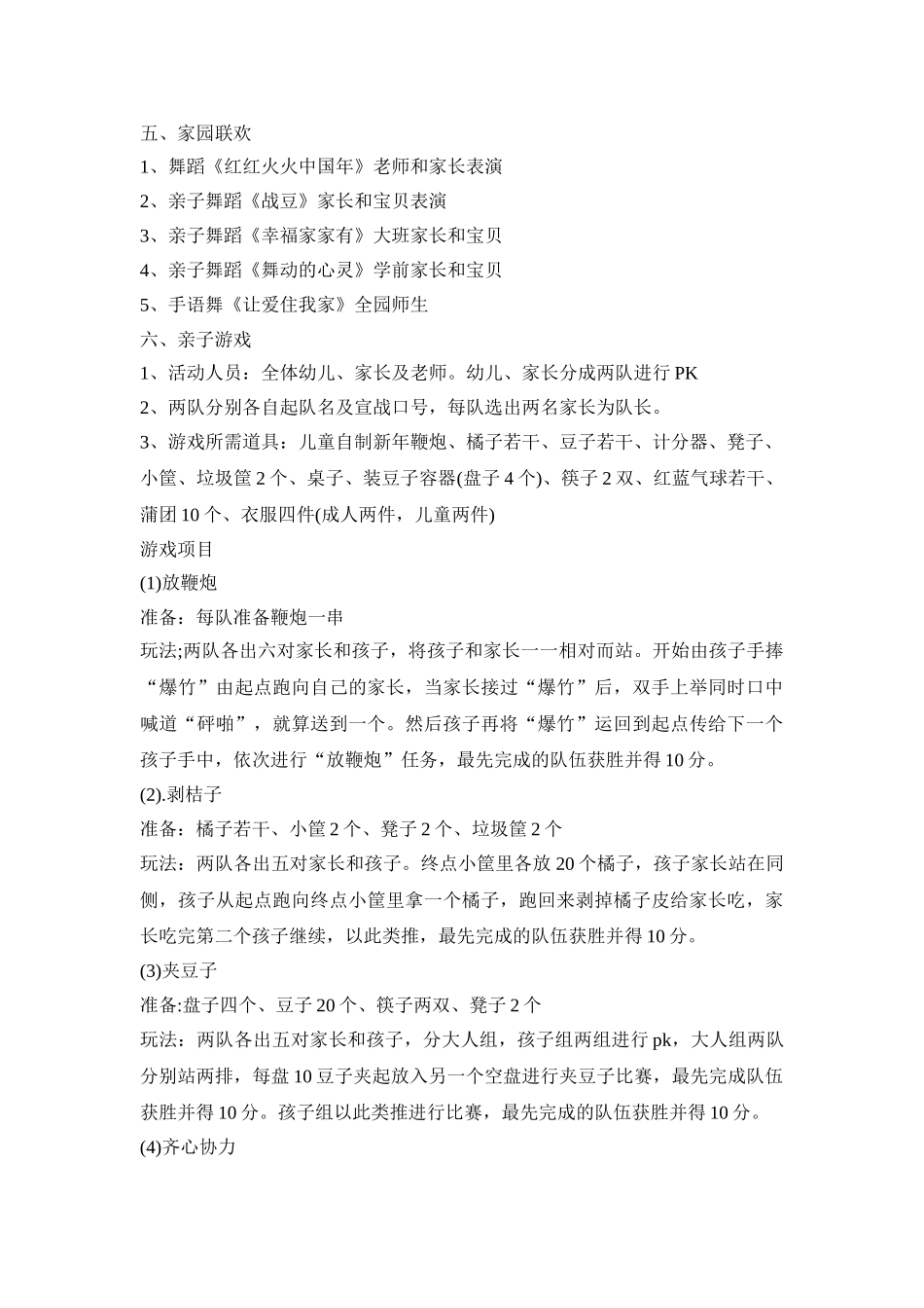 幼儿园新年亲子活动策划方案五篇_第3页