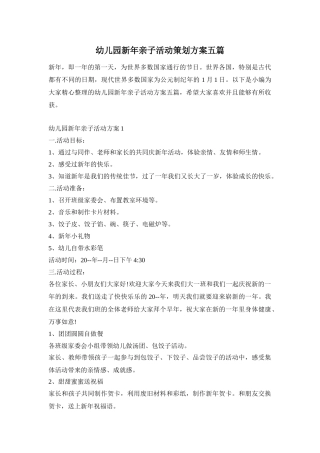 幼儿园新年亲子活动策划方案五篇