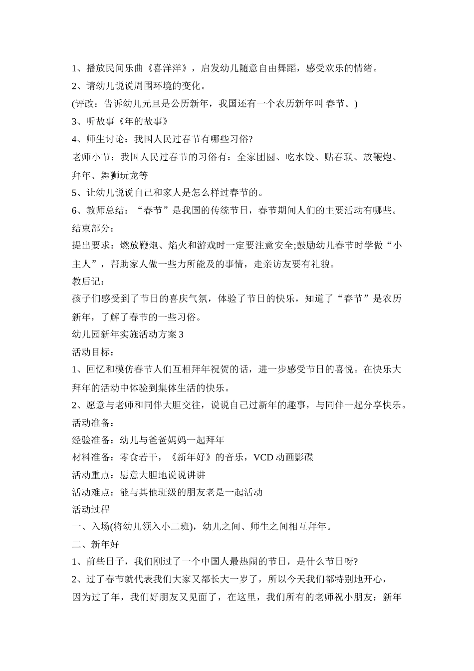 幼儿园新年实施活动策划方案五篇_第2页